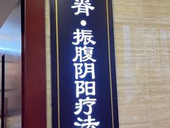 -颐而康按摩(八一桥总店)