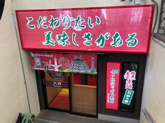 -一兰拉面(梅田阪急东通店)