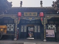 -协同庆钱庄博物馆
