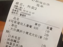 账单-虾胡闹龙虾馆(湄南河店)