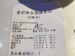 -姜君·千岛湖鱼头馆(浦东大道店)