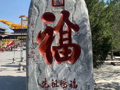 -大槐树寻根祭祖园