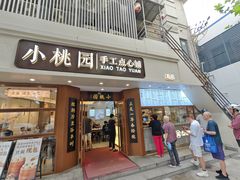 -小桃园·豆浆油条(复兴中路店)