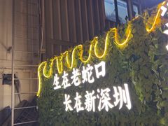 -蚝老板海鲜烧烤大排档(码头店)