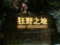 -浙江自然博物院(杭州馆)