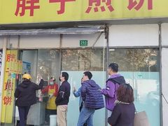 -胖子煎饼店(钦州南路店)