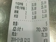 账单-清真·穆萨砂锅(大皮院店)