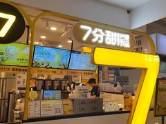 门面-7分甜(栖霞万谷慧店)