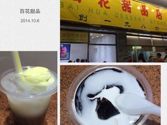 -百花传统甜品店(原址店)