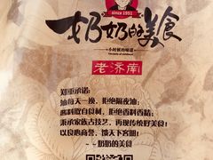 -奶奶的美食(李村步行街店)