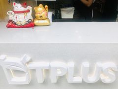 -TPLUS茶家(淮海店)