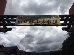 -比日神山