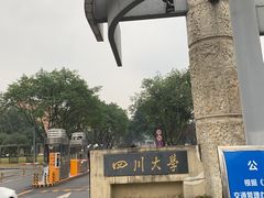 -四川大学(望江校区)
