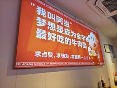 -阿当·小炒牛肉面(人广店)