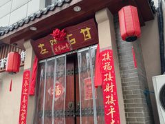 -左陕右甘(亚运村店)