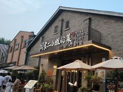 -周家二小姐的菜(西津渡店)