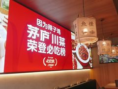 -茅庐川菜(火炬路店)