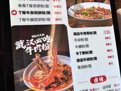 -鹤江桥·红油牛肉粉(SKP店)