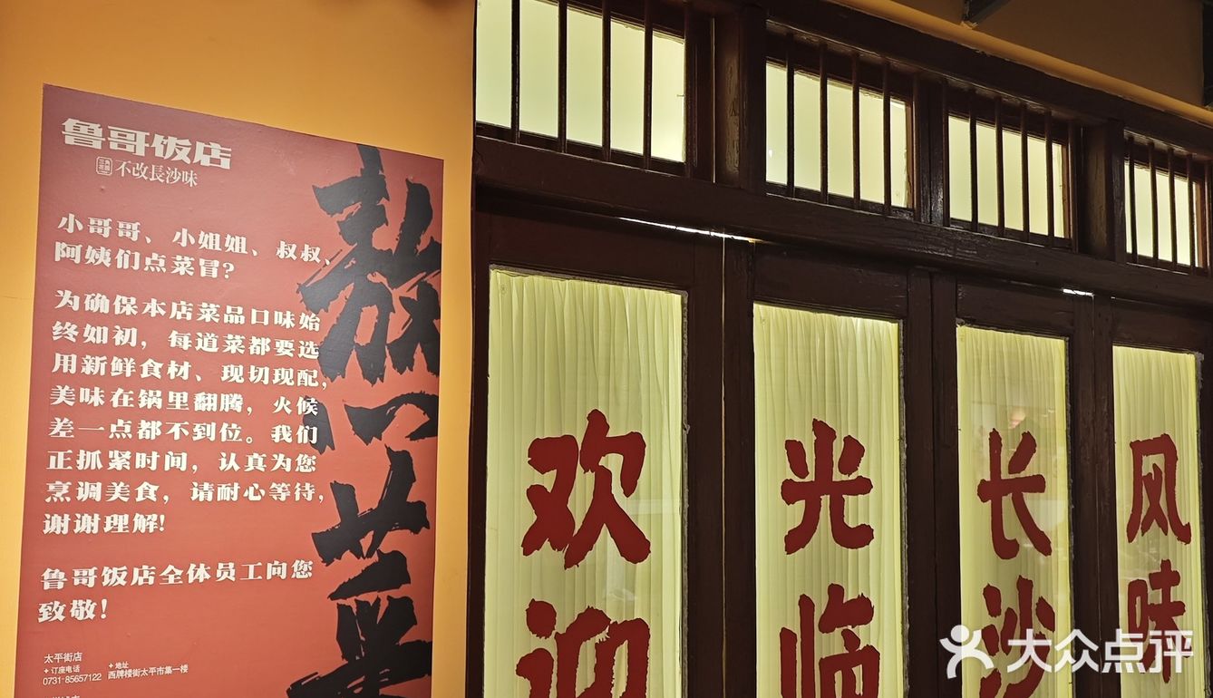 鲁哥饭店：太平老街的下饭王者！