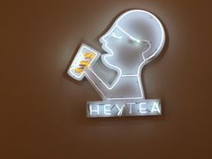 -喜茶(深圳东门1234店)