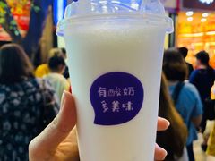 -一只酸奶牛(八一路店)
