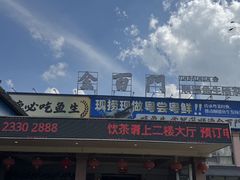 -金百门·顺德海鲜酒家(陈村店)