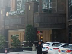 -新君悦国际酒店