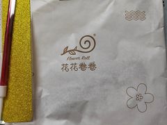 -花花卷卷·鲜食蛋糕(静安久光百货店)