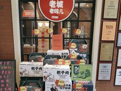 -城南往事·鲁菜济南菜(长清园博园恒大绿洲店)