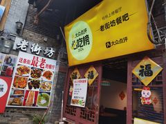 -老街坊餐吧