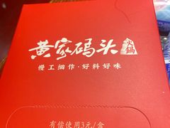 -黄家码头老火锅(解放碑旗舰店)