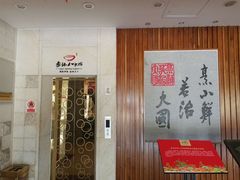 门面-山东八大碗山东老字号