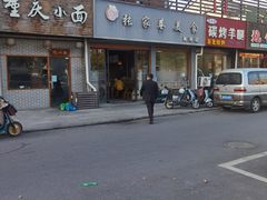 -张家巷美食(南浔店)