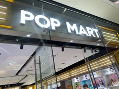 -泡泡玛特POPMART(杭州乐堤港店)