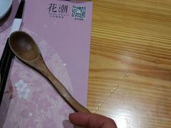 -花潮料理艺食馆(世欧广场店)