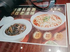 -老淮城·长鱼面(河下古镇店)