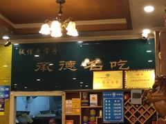 -老三羊汤【北兴隆街店】