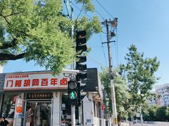 -门框胡同百年卤煮(新街口店)