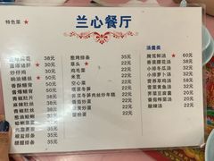 菜单-蘭心餐厅(进贤路店)