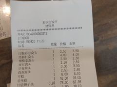 账单-玉华台饭庄(裕中西里小区店)