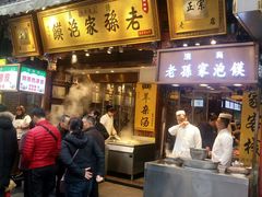 门面-毅祥斋老孙家泡馍(北院门鼓楼店)