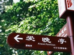 -岳麓山风景名胜区