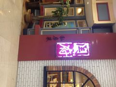 闫府私房菜(万达广场店)-闫府私房菜(经四路万达店)