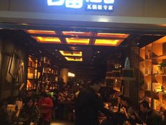 门面-谷田稻香·砂锅菜(元洪店)