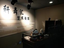 门面-轩舞汇·爵士舞街舞训练营