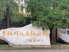 -李叔同故居纪念馆