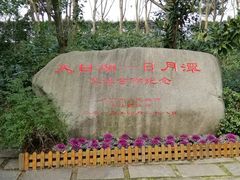 -天目湖山水园