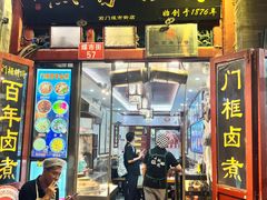 -门框胡同百年卤煮(前门煤市街店)
