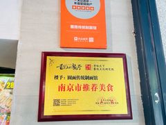 -囿面传统制面馆(中央路店)