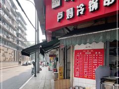 -雲记卢妈冷锅串串(中道街总店)